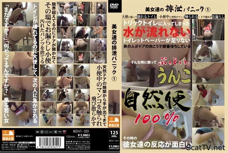 BENT-001 Pissing 妄想女子トイレ Golden Showers 盗撮 放尿 - Craves Eat Shit, Sluts Scat, Scat Super Stars