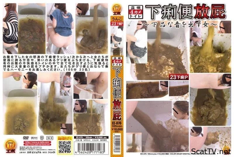 EE-076 素人うんこだらけ　レイディックス TANSEKI Amateur Poop - Fountain From The Ass, Profusely Shit, Perverted Scat Sex