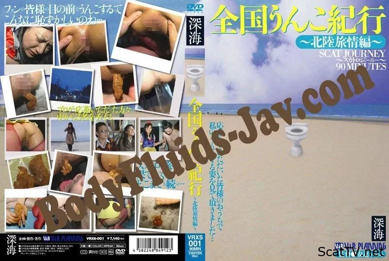 VRXS-001 編-旅の夏北陸国のたわごと National Shit - Ass To Mouth, Classical Scat, Chewed Sister's Shit