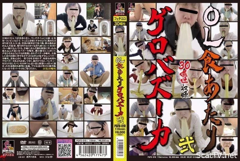 PGFD-010 Self Filmed 素人娘たちの自画撮りうんこコレクション その他素人 Amateur Other - Slut In Shit, Hard Turd, Feeding Shit