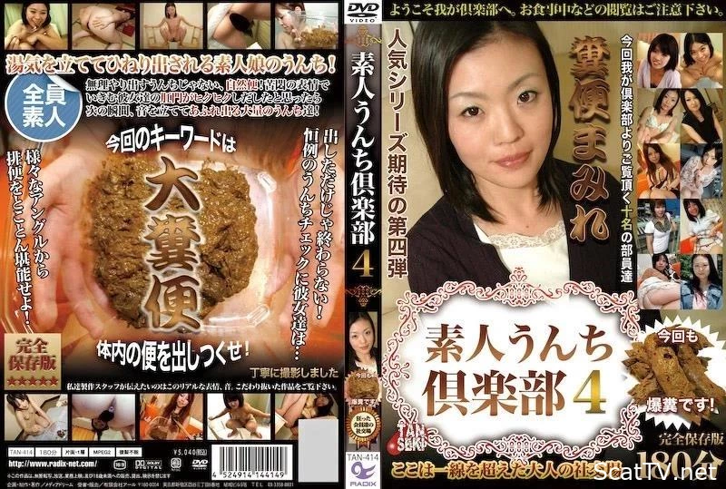 TAN-414 素人うんち倶楽部 Other Amateur Fetish Scat 分 フェチ - Defecation, Anal Play, Shitty Dildo