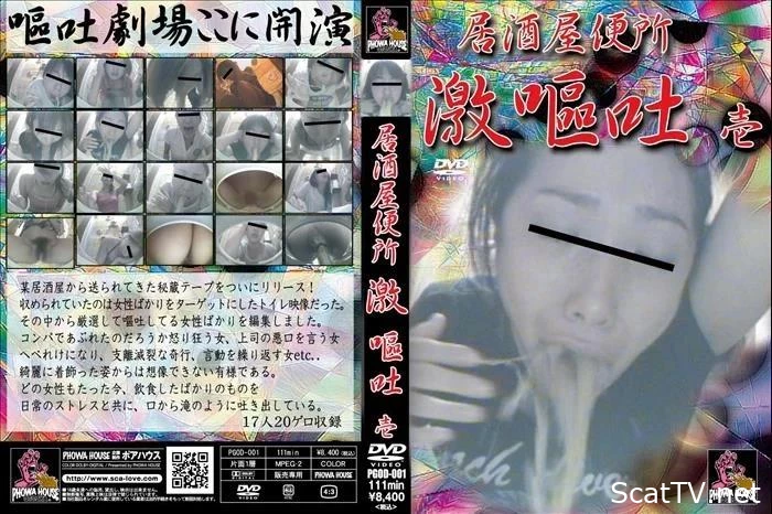 PGOD-001 Scatology 極スカトロ！浣腸！！放尿！！脱糞 Enema Defecation Dung - Pumped Scat, Scat Swallow, Climax Scat