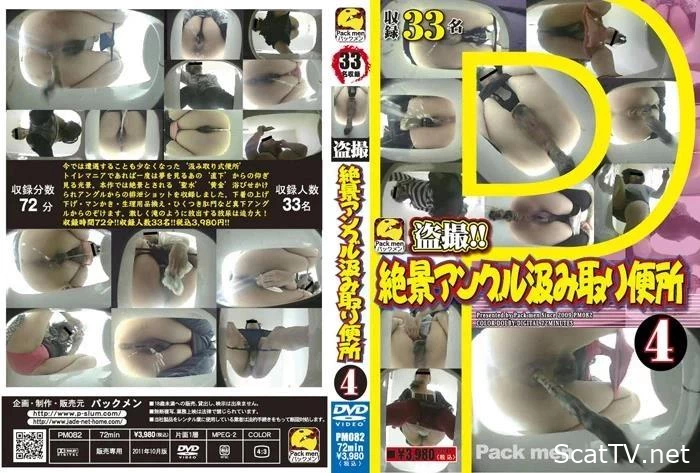 PM082 家庭内隠撮 家族のうんこ 盗撮 ジェイド Shit – Someone Spied on My Home - Cockhead In Shit, Desires To The Toilet, Toilet paper